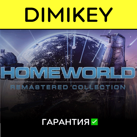 Homeworld Remastered Collection with a warranty ✅