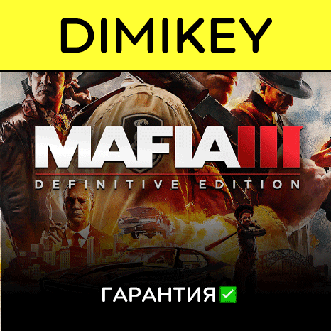 Mafia III Definitive Edition с гарантией ✅ | offline