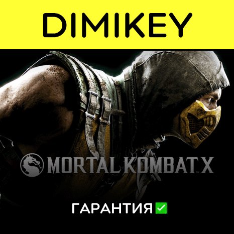 Mortal Kombat X with a warranty ✅ | offline