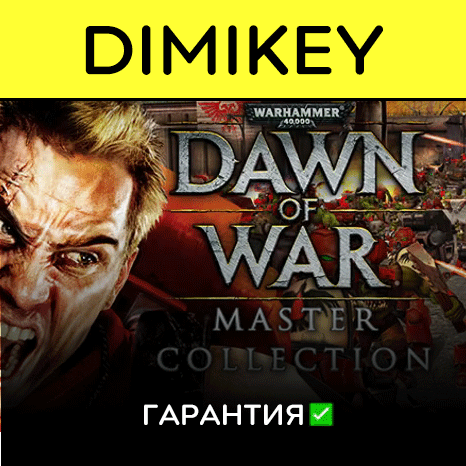 Warhammer 40K Dawn of War Master Collection гарантия ✅