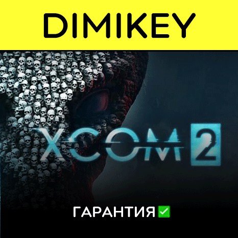 XCOM 2 с гарантией ✅ | offline
