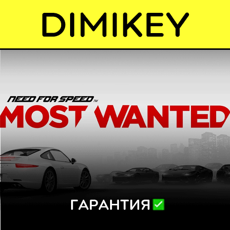 Need for Speed Most Wanted with a warranty ✅ | offline