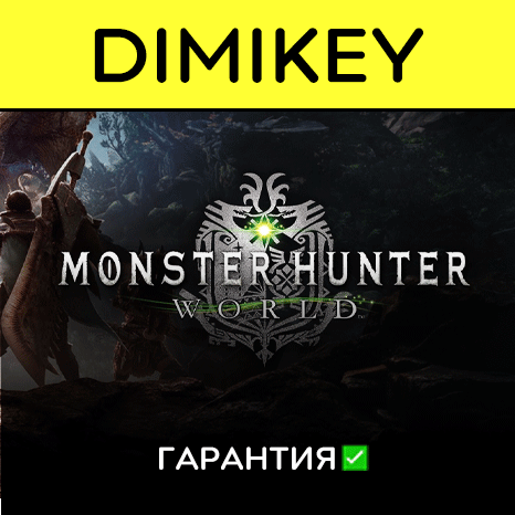 Monster Hunter World с гарантией ✅ | offline