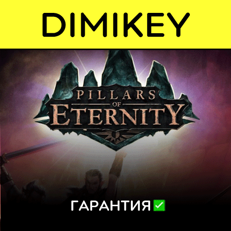 Pillars of Eternity with a warranty ✅ | offline