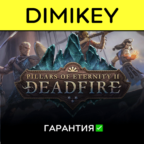 Pillars of Eternity II Deadfire с гарантией ✅ | offline