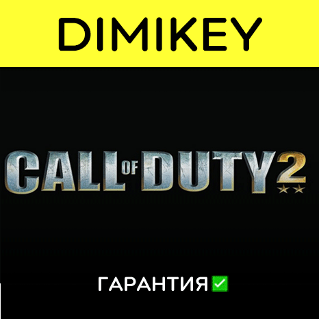 Call of Duty 2 guaranteed ✅ | offline