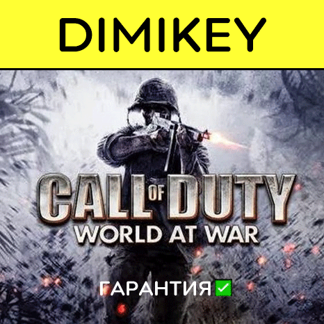 Call of Duty World at War с гарантией ✅ | offline