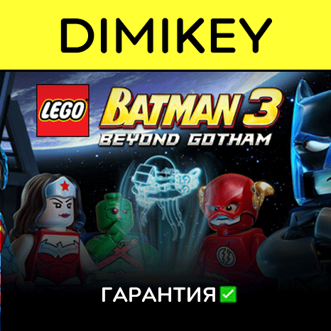 LEGO Batman 3 Beyond Gotham with a warranty ✅ | offline