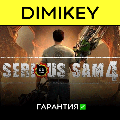 Serious Sam 4 с гарантией ✅ | offline