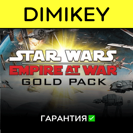 STAR WARS Empire at War Gold Pack with a warranty ✅