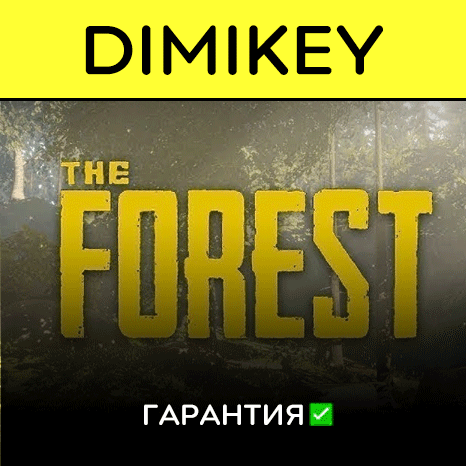 The Forest с гарантией ✅ | offline