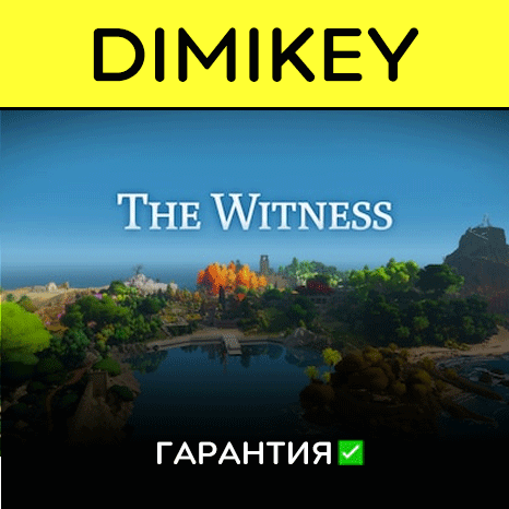 The Witness with a warranty ✅ | offline
