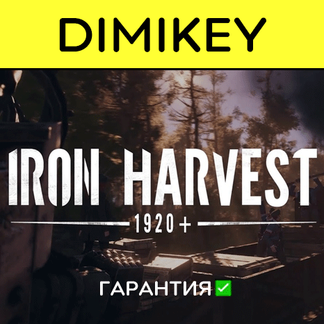Iron Harvest с гарантией ✅ | offline