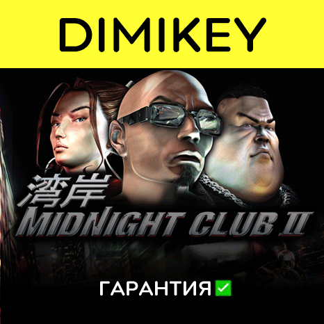 Midnight Club 2 with a warranty ✅ | offline