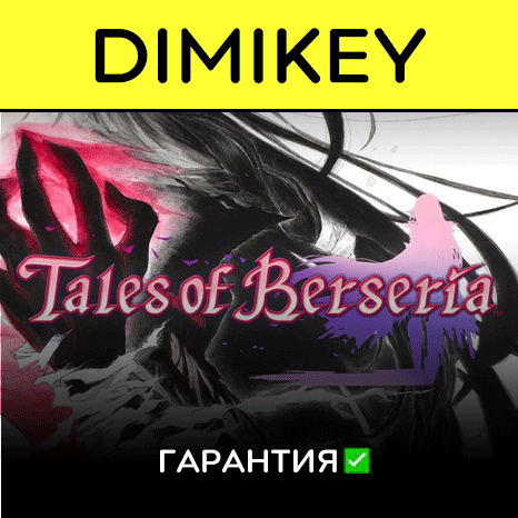 Tales of Berseria с гарантией ✅ | offline