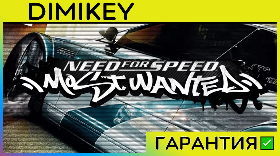 Need for Speed Most Wanted [Origin] with a warranty ✅