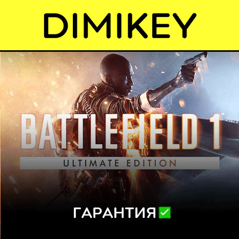 Battlefield 1 Ultimate [Origin] Guaranteed ✅ | offline