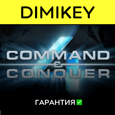 Command and Conquer 4 [Origin] с гарантией ✅ | offline