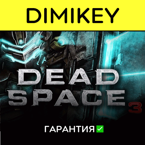 Dead space 3 [Origin] with a warranty ✅ | offline