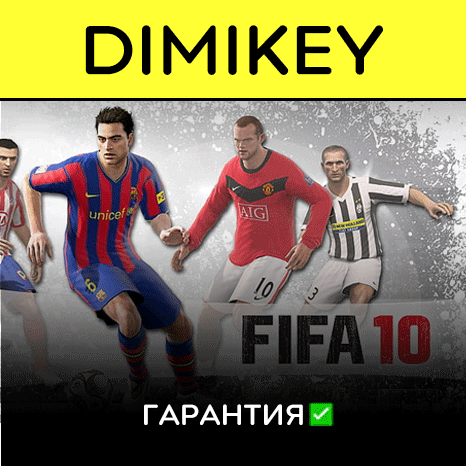 FIFA 10 [Origin/EA app] с гарантией ✅ | offline