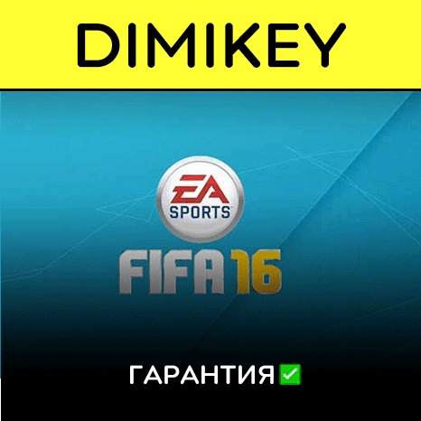 FIFA 16 [Origin/EA app] with a warranty ✅ | offline