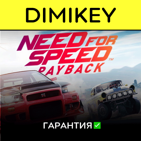Need for Speed Payback [Origin] с гарантией ✅ | offline