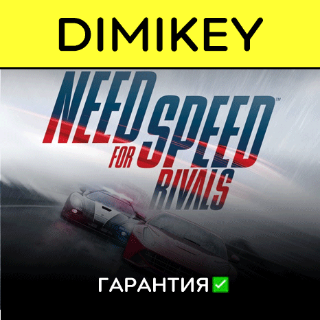 Need for Speed Rivals [Origin] с гарантией ✅ | offline