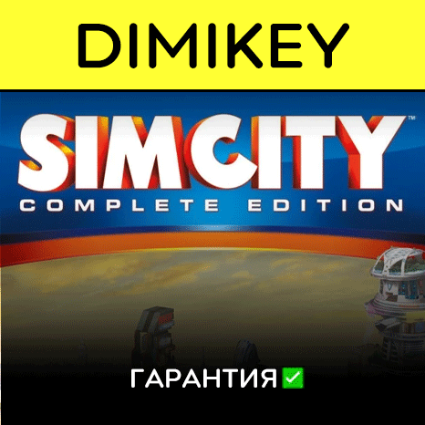 Simcity Limited Edition [Origin] with a warranty ✅