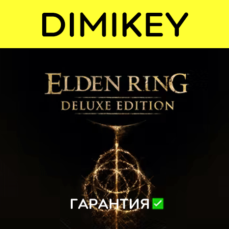 ELDEN RING Deluxe Edition with a warranty ✅ | offline