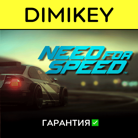 Need for Speed 2016 Deluxe [Origin] Guaranteed✅offline