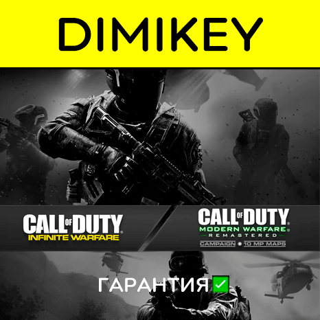 Call of Duty IW + MW Remastered с гарантией ✅ | offline