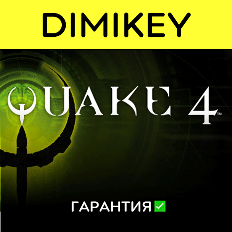 Quake 4 с гарантией ✅ | offline