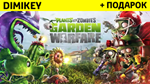 pvz garden warfare код активации. p2 1796451 0ddf6f00. pvz garden warfare код активации фото. pvz garden warfare код активации-p2 1796451 0ddf6f00. картинка pvz garden warfare код активации. картинка p2 1796451 0ddf6f00. ☑️ ПРЕИМУЩЕСТВА ☑️◾️ На многих аккаунтах, кроме указанной игры, могут присутствовать бонусные игры;◾️ Безопасность. Вход проходит без использования сторонних программ;◾️ Дешевле, чем в Origin;◾️ После покупки Вы получаете скидку, бонус и подарок!◾️ Аккаунт будет доставлен моментально, где найти: http://bit.ly/2WzKyO5 ⚪️ Об игре: ⚪️Plants vs. Zombies: Garden Warfare переносит серию PvZ в трехмерный мир. Игра сделана на движке Frostbite 3. В ней есть кооператив для четырех и мультиплеер для 24 человек. Геймерам предстоит уничтожать зомби, растения и новых персонажей в красочных локациях.