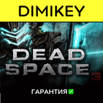 Dead space 3 [Origin/EA app] с гарантией ✅ | offline - irongamers.ru