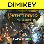 Pathfinder Kingmaker with a warranty ✅ | offline