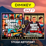 🟨 Grand Theft Auto V Premium Автогифт Steam KZ