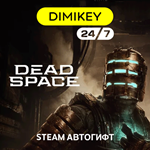 🟨 Dead Space Remake Steam Автогифт RU/UA/TR