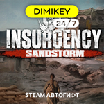 🟨 Insurgency Sandstorm Автогифт RU/KZ/UA/CIS/TR
