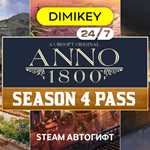 🟪 Anno 1800 Season 4 Pass DLC Автогифт RU/KZ/UA/CIS/TR - irongamers.ru