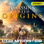 * Assassins Creed Origins Steam Автогифт RU/KZ/UA