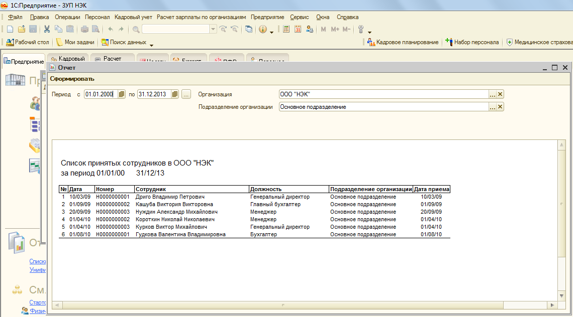 Отчет 1с 8.2. 1c 8.2 8.. 1с предприятие отчеты. Отчетность 1 предприятие. 1с предприятие 8.2.