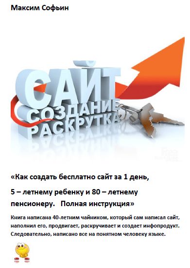 Создать сайт бесплатно за 1 день