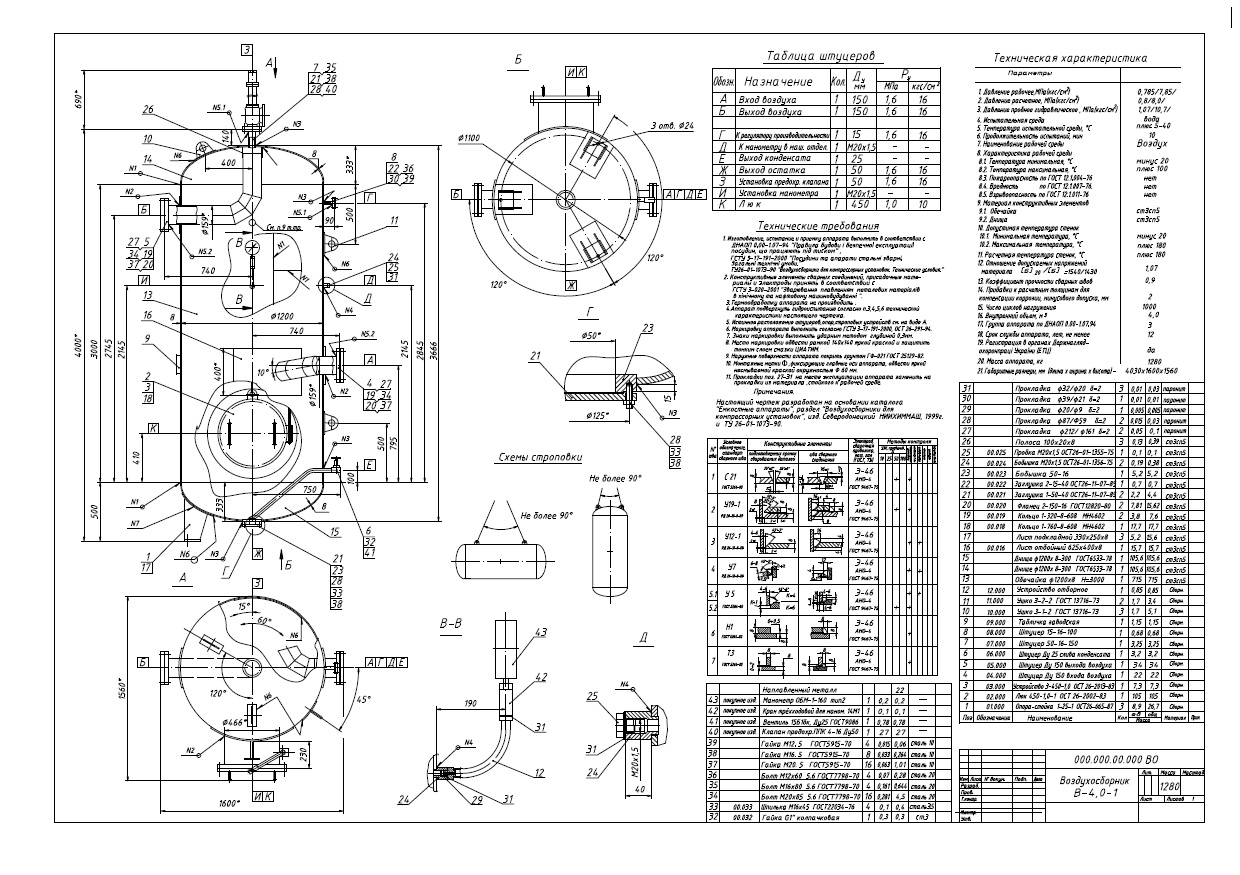 Чертеж воздухосборника V=4 м.куб формат DWG