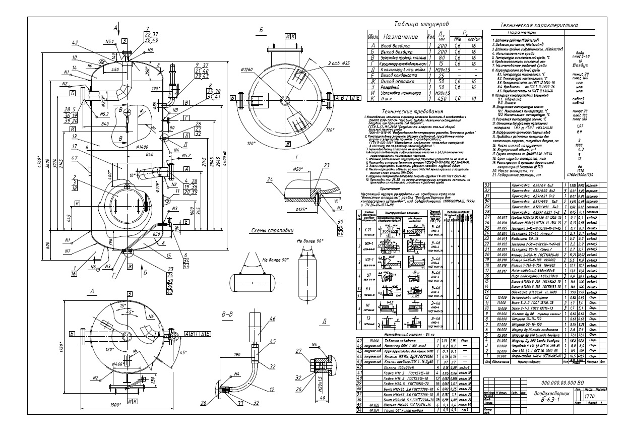Чертеж воздухосборника V=6,3 м.куб формат DWG