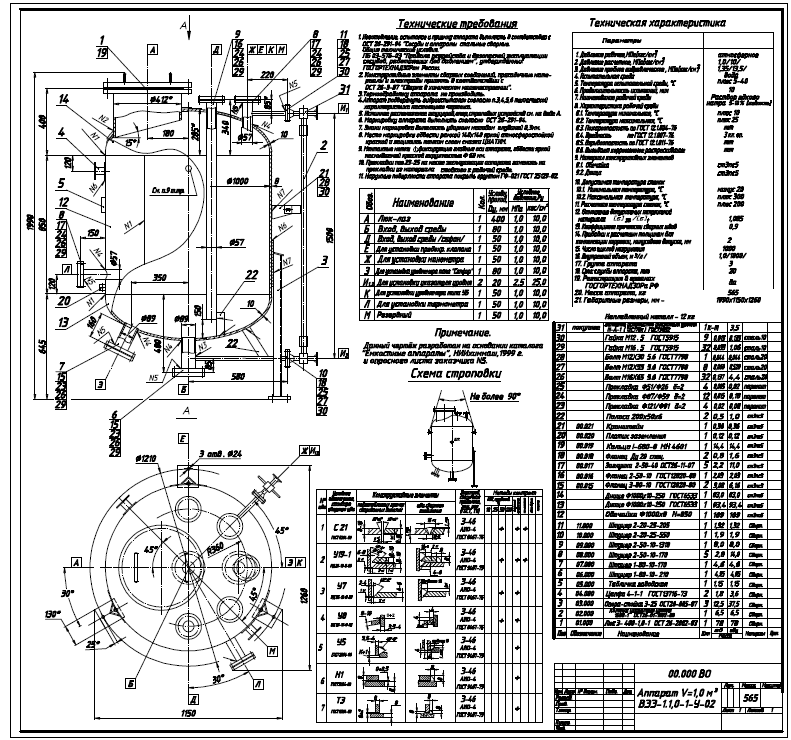 Чертежи аппарата ВЭЭ-1.1,0-1-У-02, V=1,0 м3