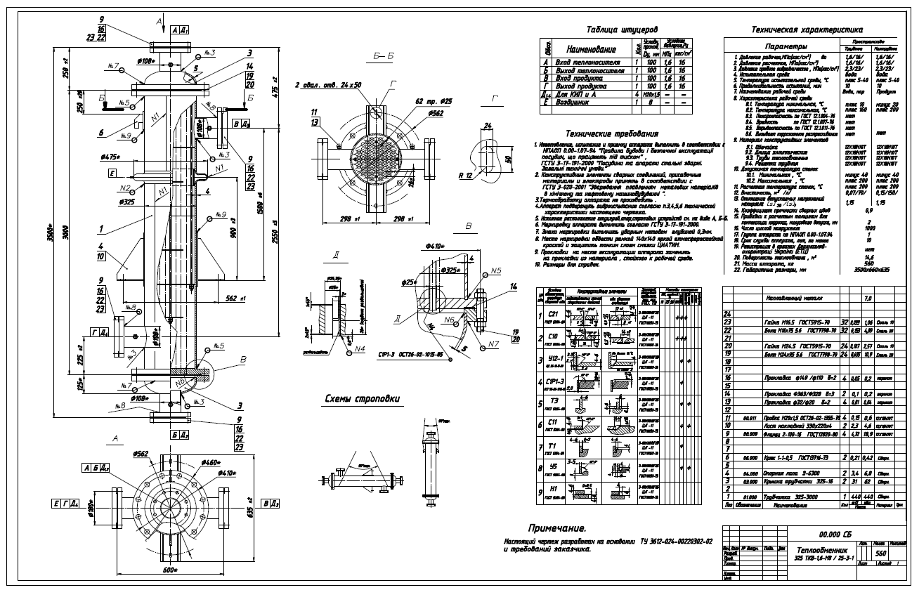 Buy Drawing of the heat exchanger D=325 L=3 and download