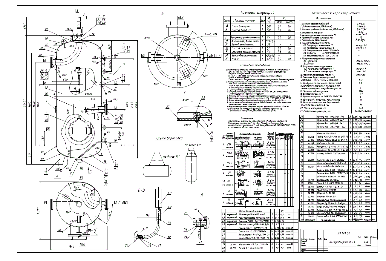 Чертеж воздухосборника V=1.6 м.куб Р=0.8 МПа формат DWG