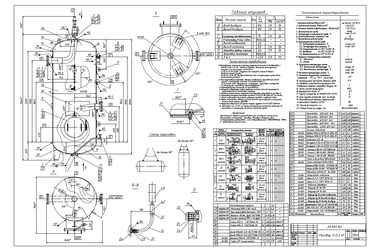 Чертеж воздухосборника V=3.2 м.куб Р=1.3 МПа формат DWG
