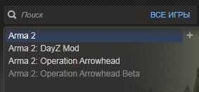 Steam-account: ARMA2 Operation Arrowhead +DayZ [Дешего