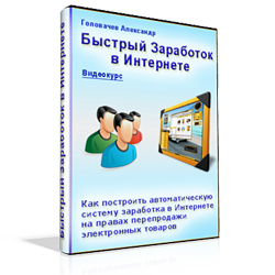 Быстрый заработок в интернете